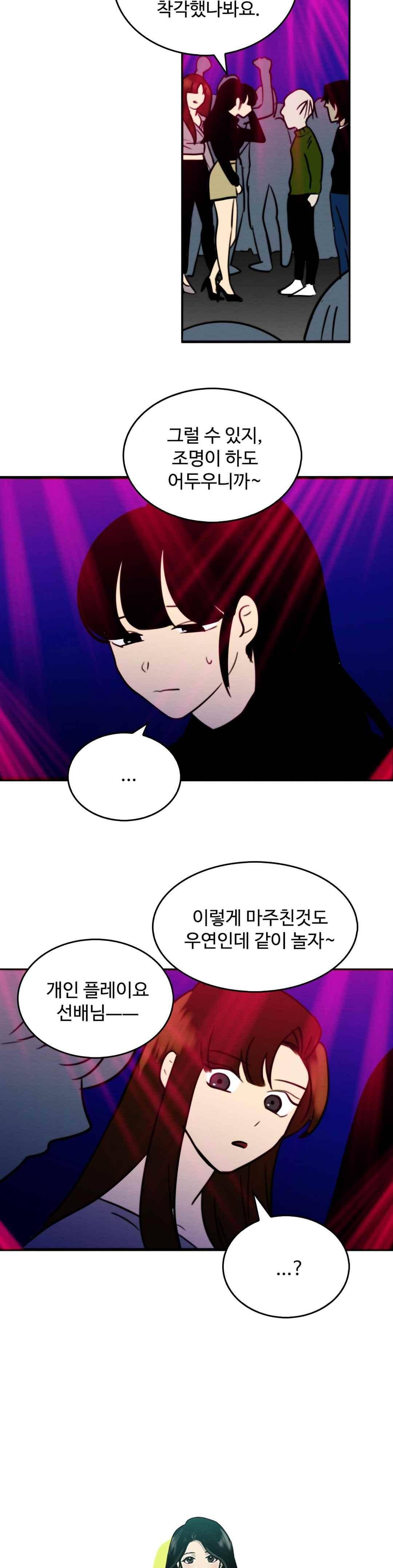 못생겨서 좋겠다 62화 2