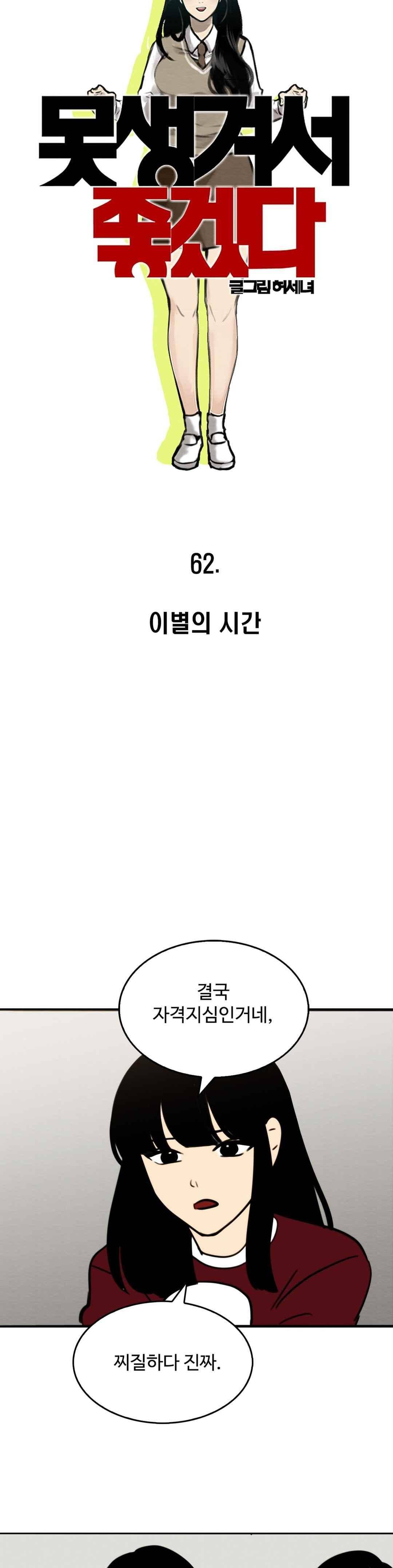 못생겨서 좋겠다 62화 3