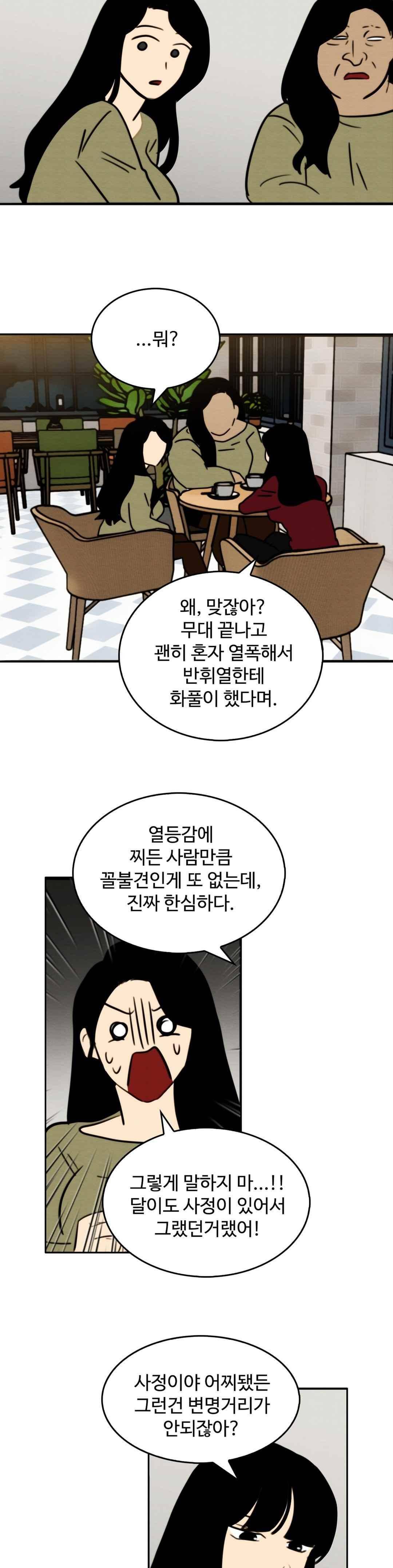 못생겨서 좋겠다 62화 4