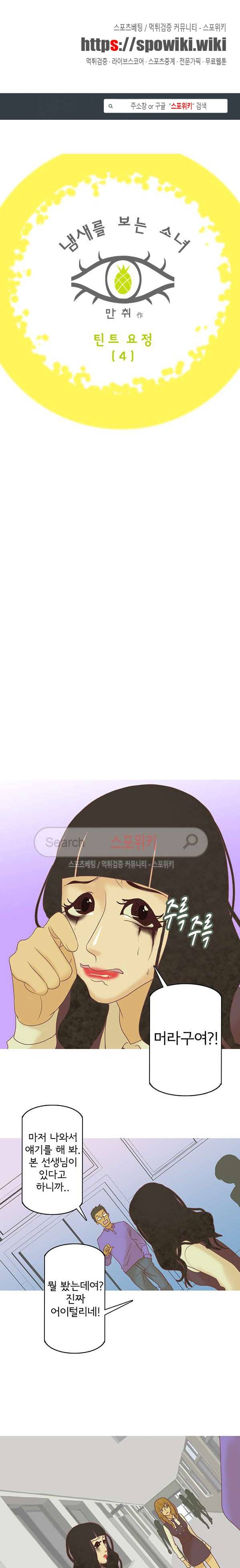 냄새를 보는 소녀 30화 1