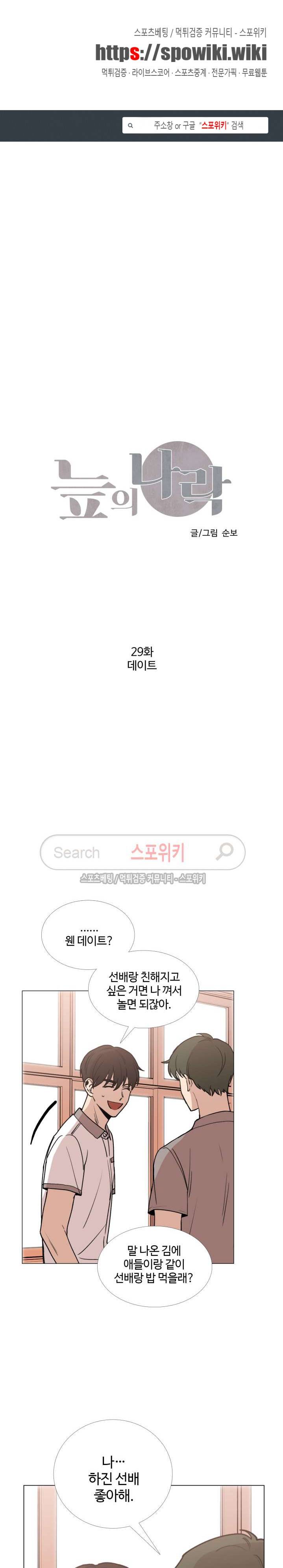 늪의 나락 29화 1