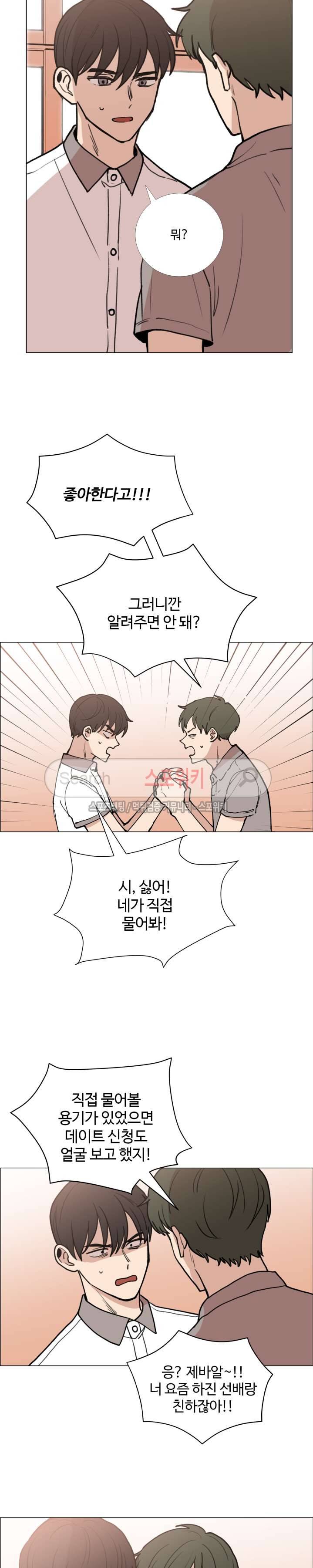 늪의 나락 29화 2