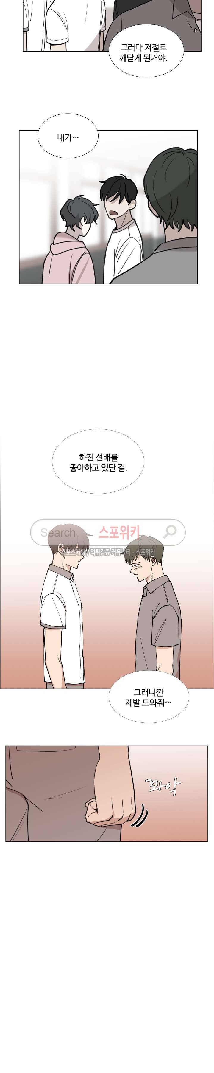 늪의 나락 29화 4