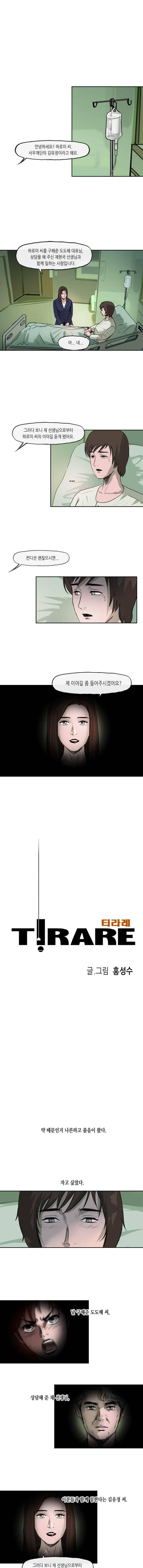 티라레 77화 1