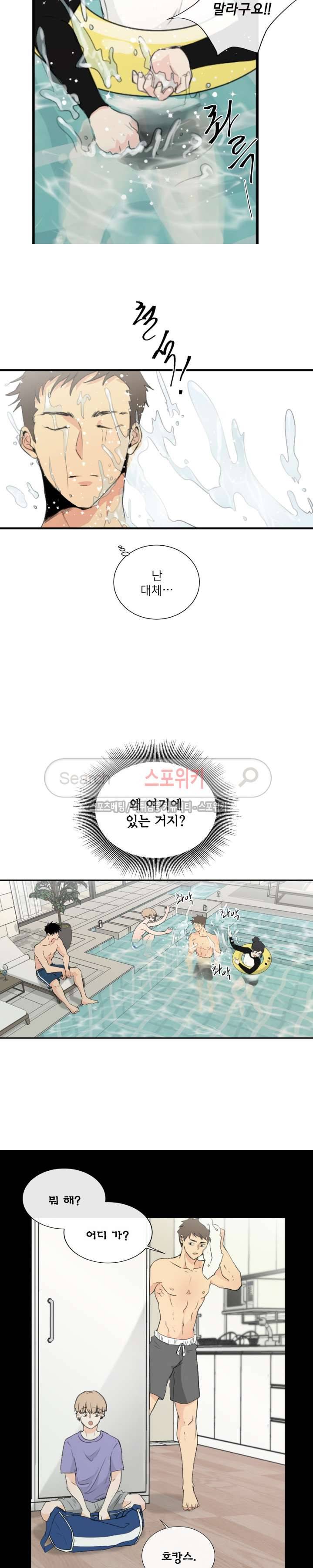 불완전 변태 29화 2