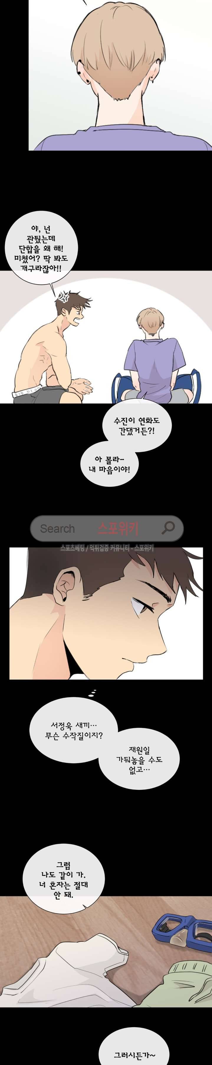 불완전 변태 29화 4