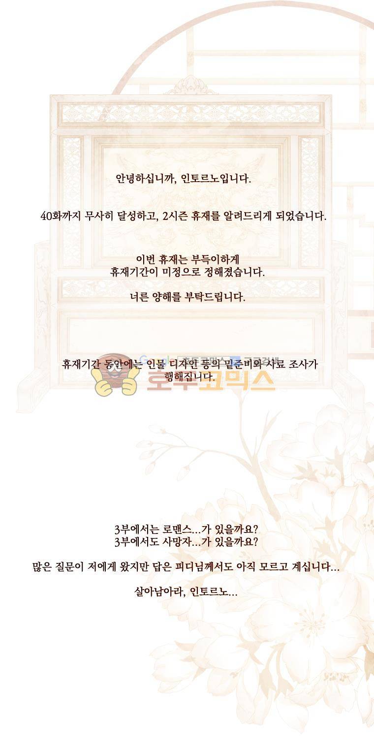 작약만가 : 불환곡 - [시즌2 후기] 1