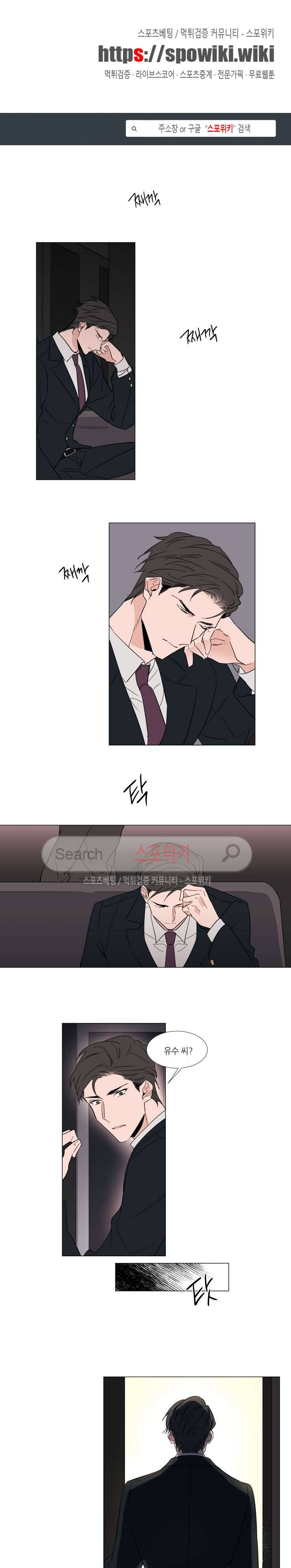 유수씨, 그건 먹으면 안됩니다! 38화 1