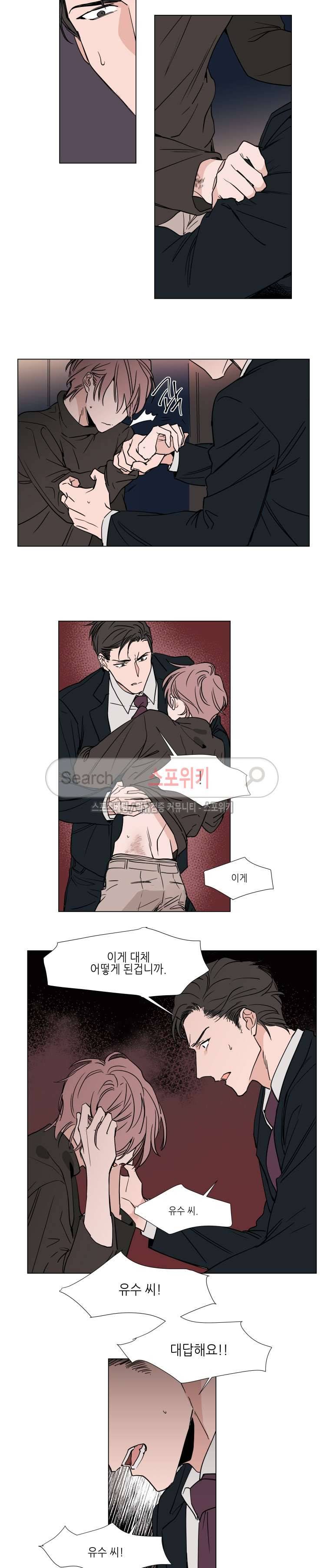 유수씨, 그건 먹으면 안됩니다! 38화 5