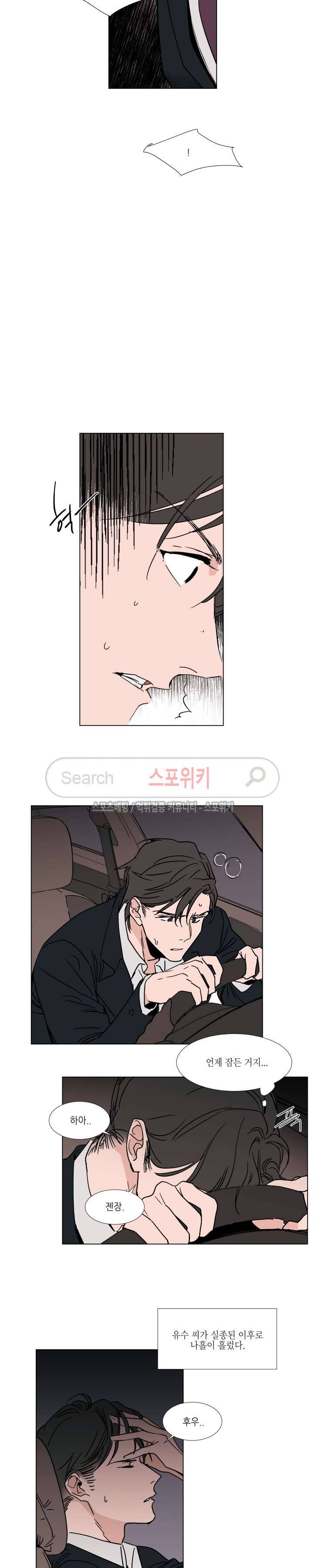 유수씨, 그건 먹으면 안됩니다! 38화 6