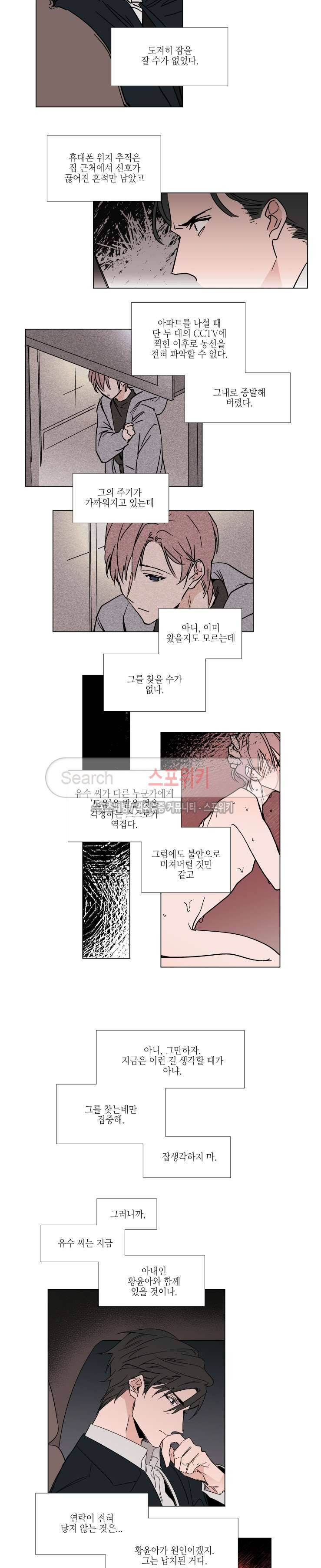 유수씨, 그건 먹으면 안됩니다! 38화 7