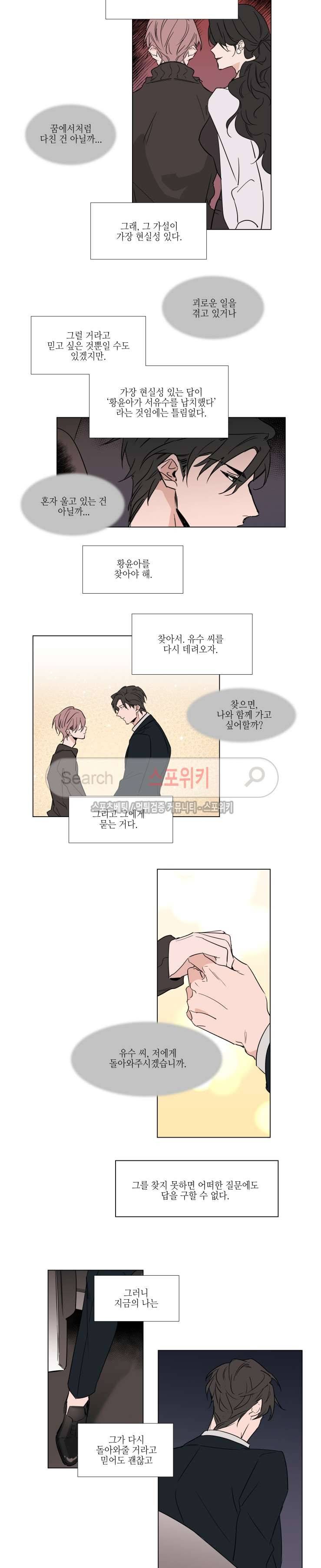 유수씨, 그건 먹으면 안됩니다! 38화 8