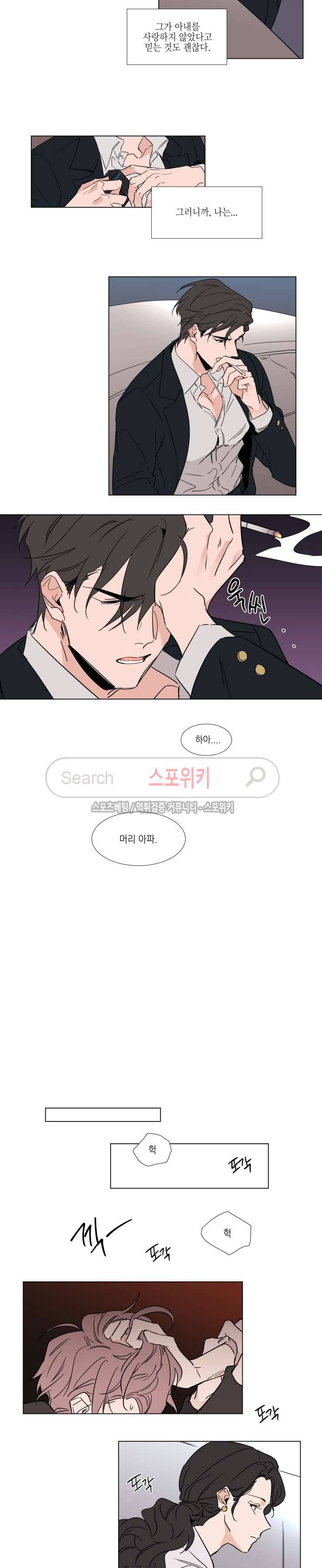 유수씨, 그건 먹으면 안됩니다! 38화 9