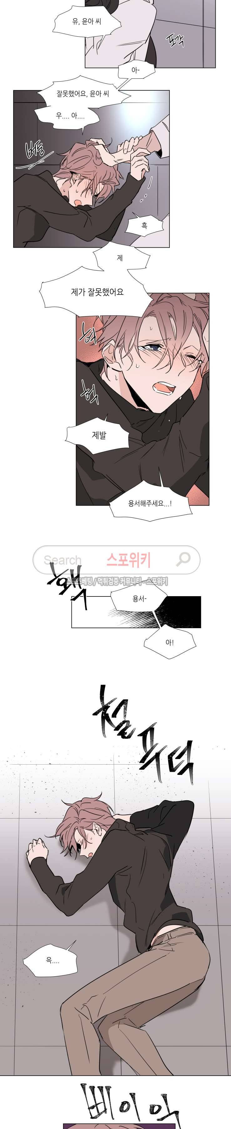 유수씨, 그건 먹으면 안됩니다! 38화 10
