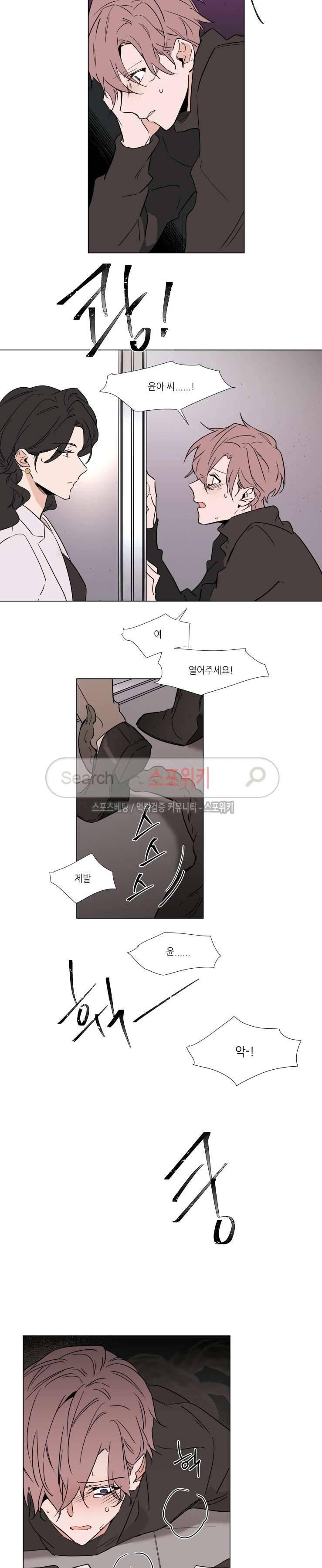 유수씨, 그건 먹으면 안됩니다! 38화 11