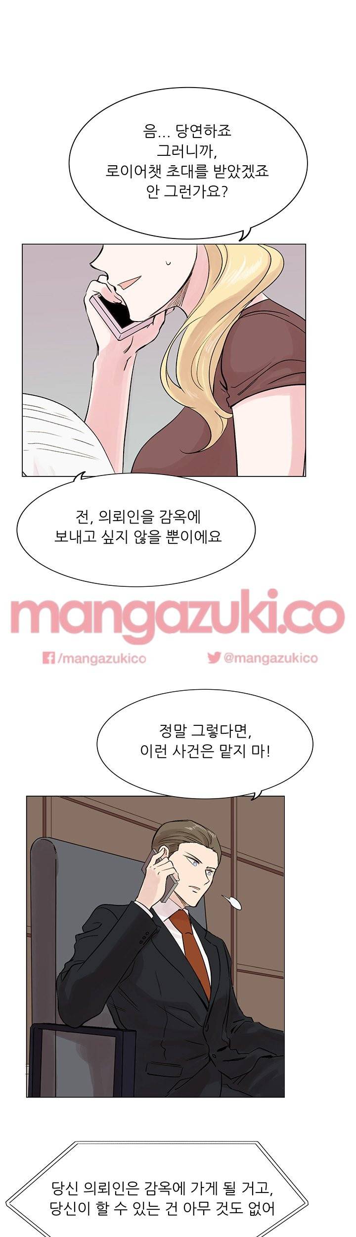 이유있는 의심 7화 3