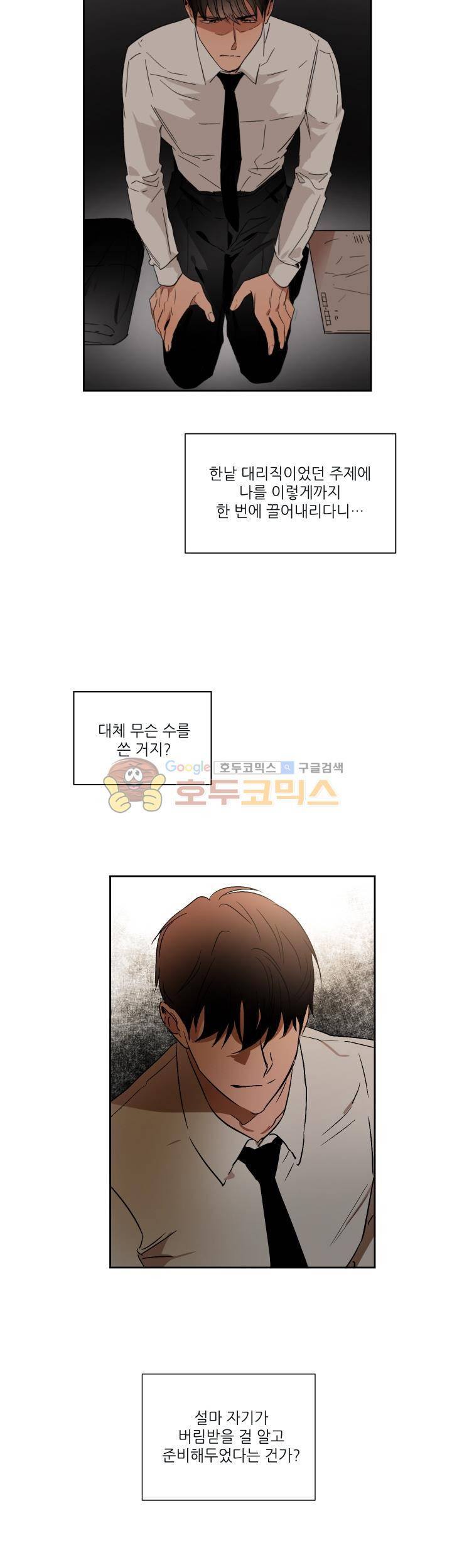 웰던(WELL DONE) 36화 - [최종화] 2