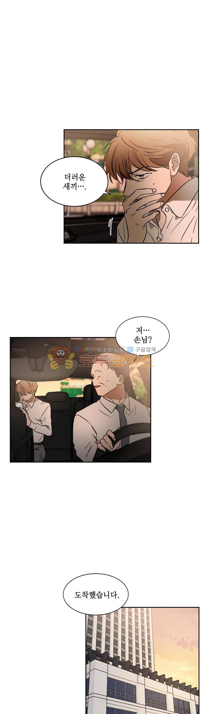웰던(WELL DONE) 36화 - [최종화] 3