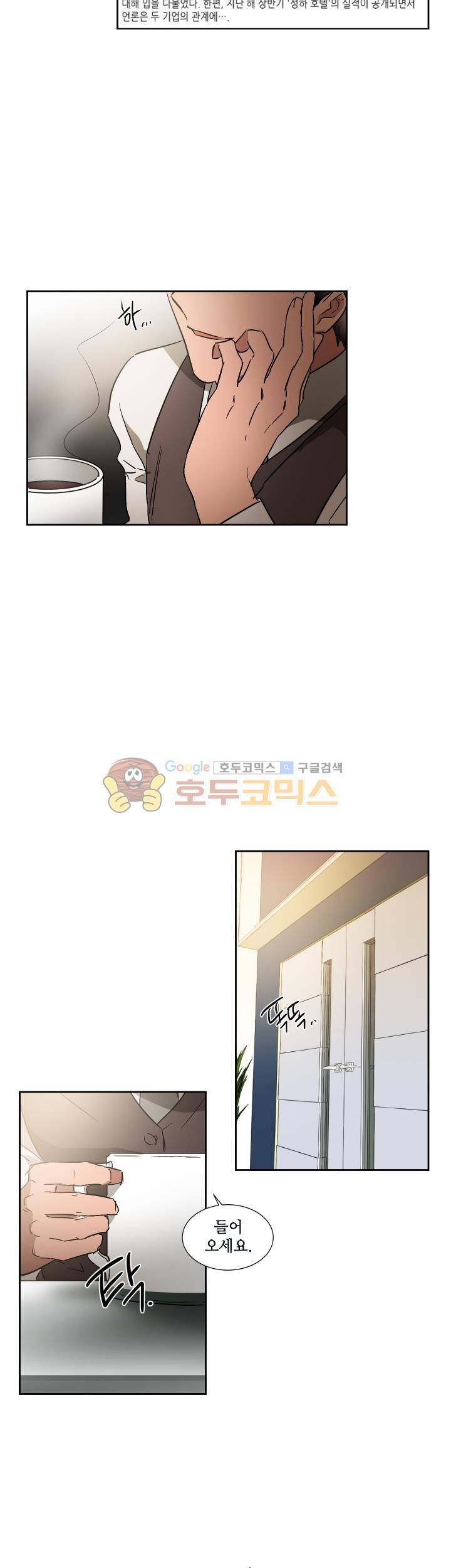 웰던(WELL DONE) 36화 - [최종화] 6