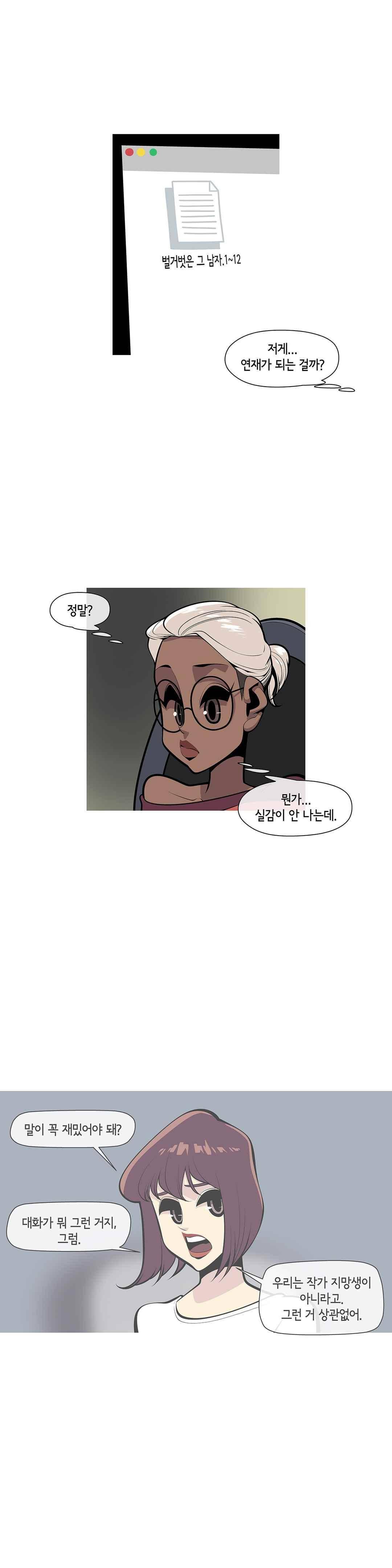 벌건 대낮 68화 5