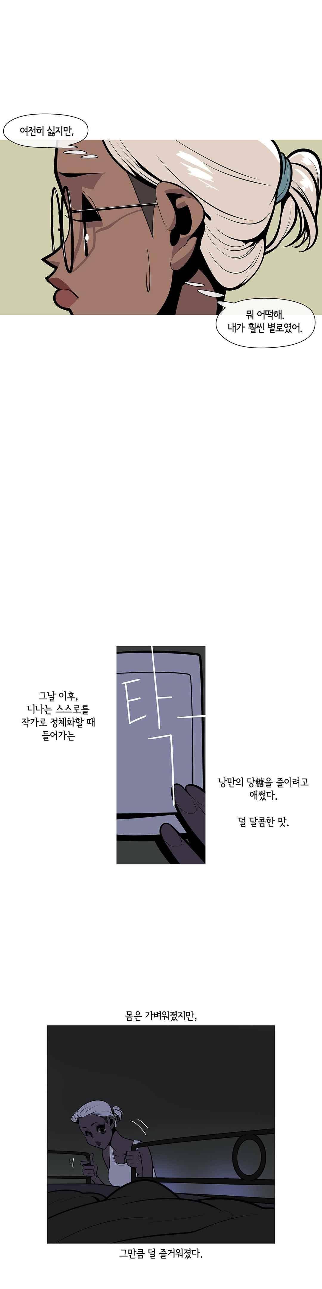 벌건 대낮 68화 6