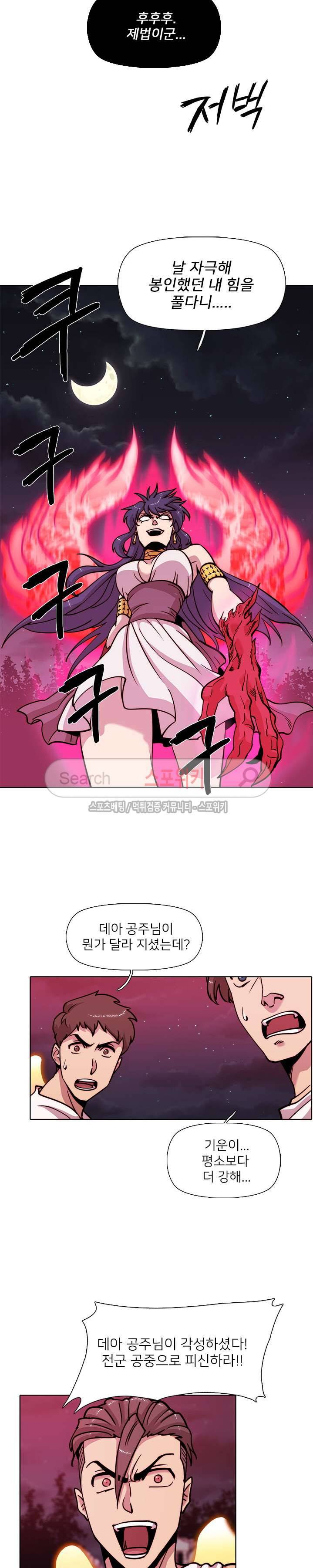 마르스 전기 37화 3
