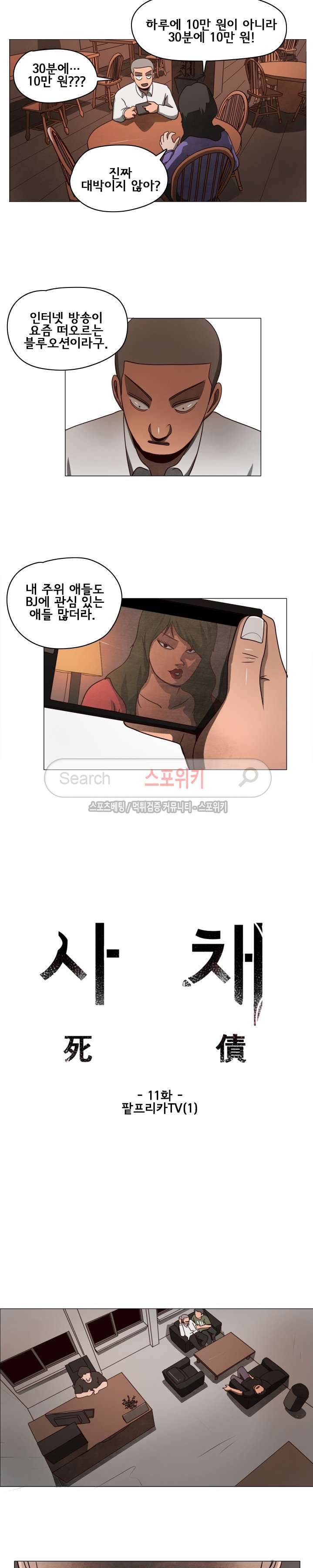 사채 11화 2