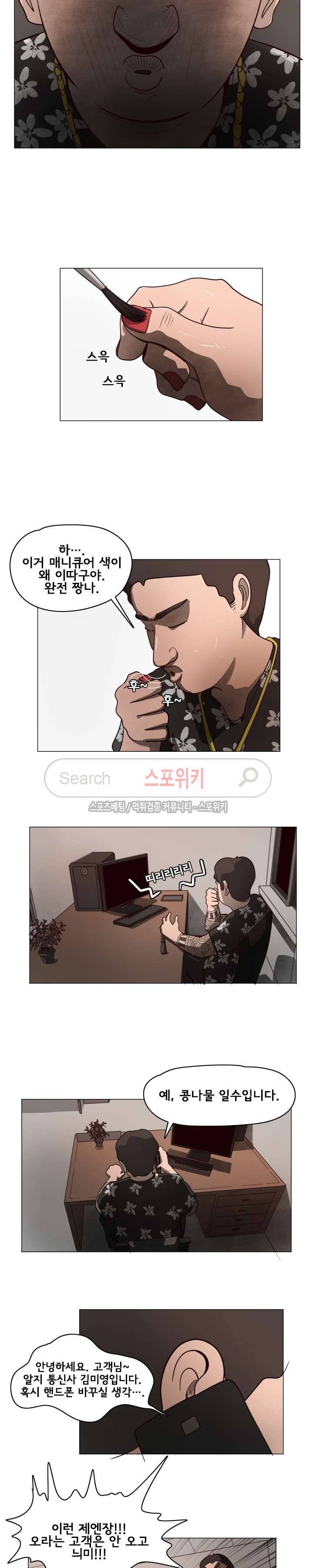 사채 11화 3
