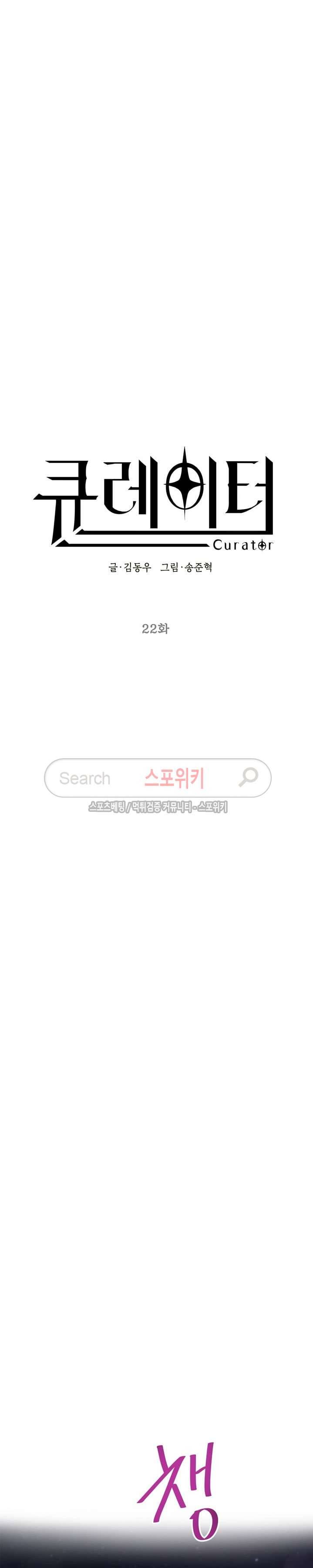 큐레이터 22화 3