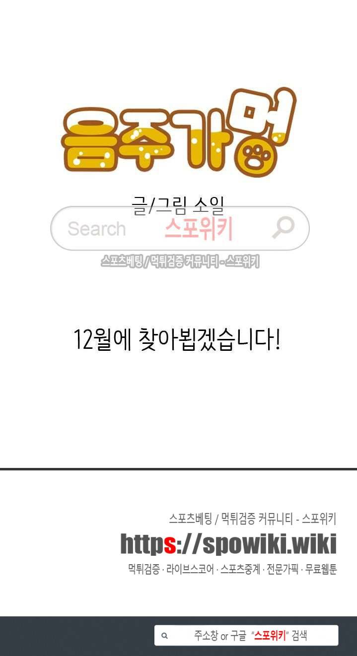 음주가멍 예고편 6