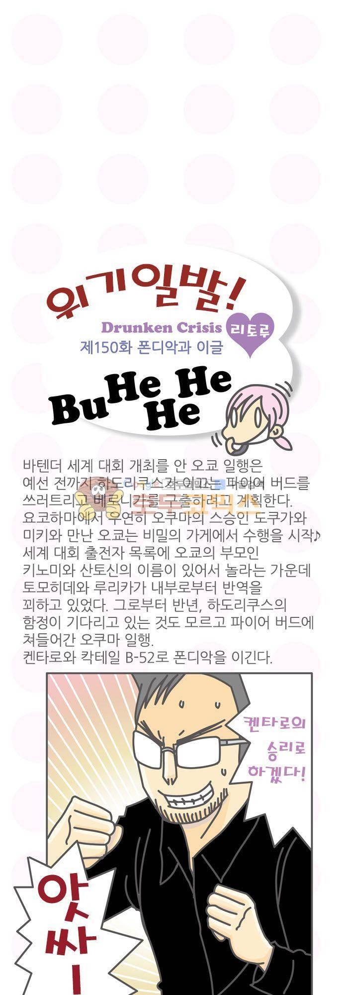 위기일발! 150화 - 폰디악과 이글 2