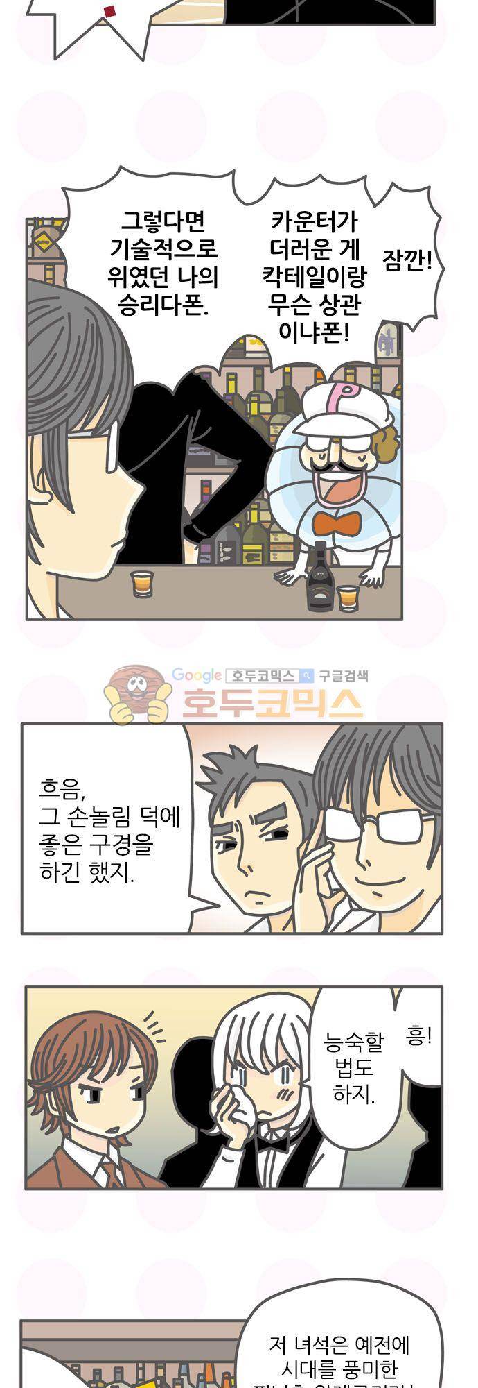 위기일발! 150화 - 폰디악과 이글 3