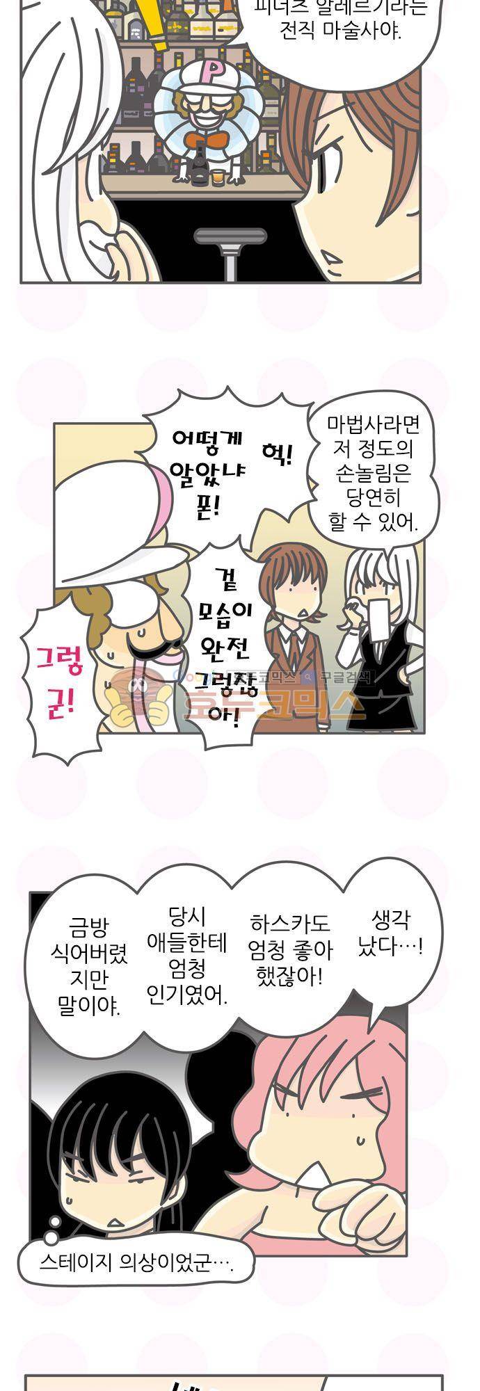 위기일발! 150화 - 폰디악과 이글 4