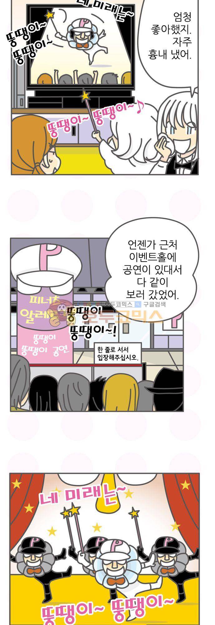 위기일발! 150화 - 폰디악과 이글 5