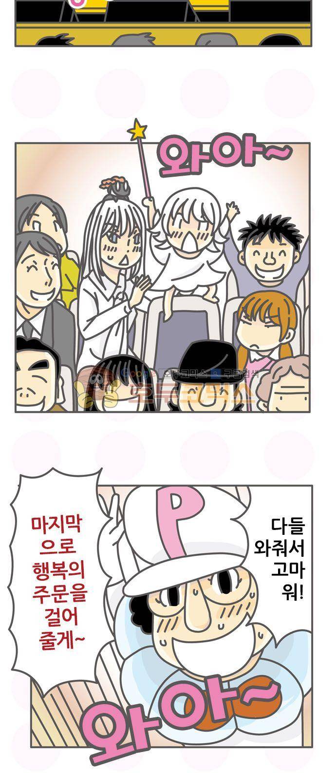 위기일발! 150화 - 폰디악과 이글 6