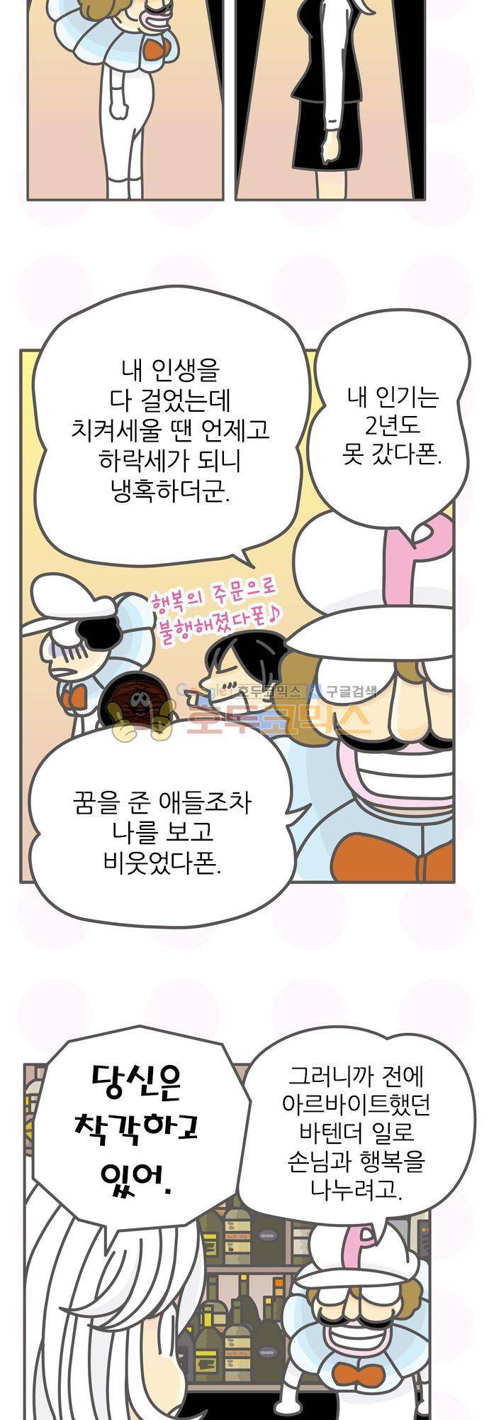 위기일발! 150화 - 폰디악과 이글 8
