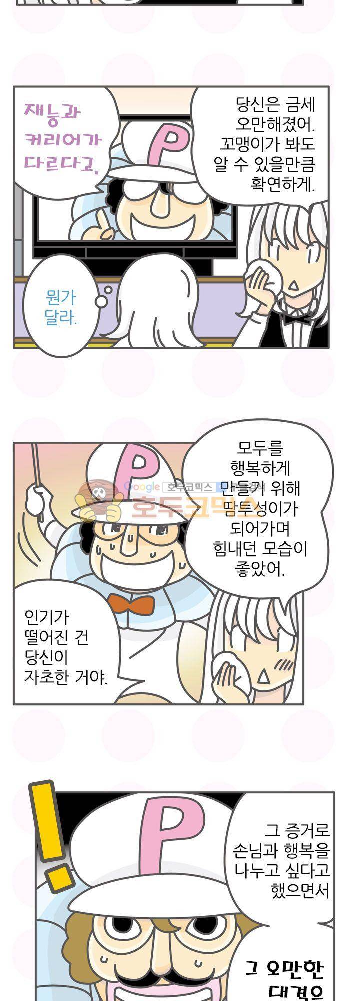 위기일발! 150화 - 폰디악과 이글 9