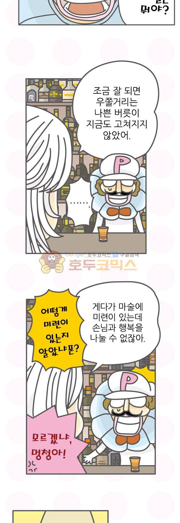 위기일발! 150화 - 폰디악과 이글 10