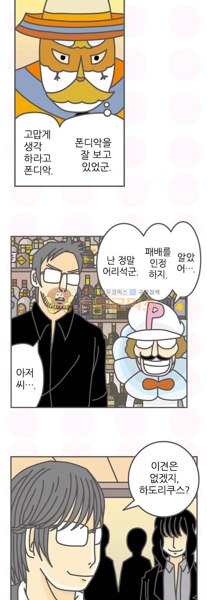 위기일발! 150화 - 폰디악과 이글 11