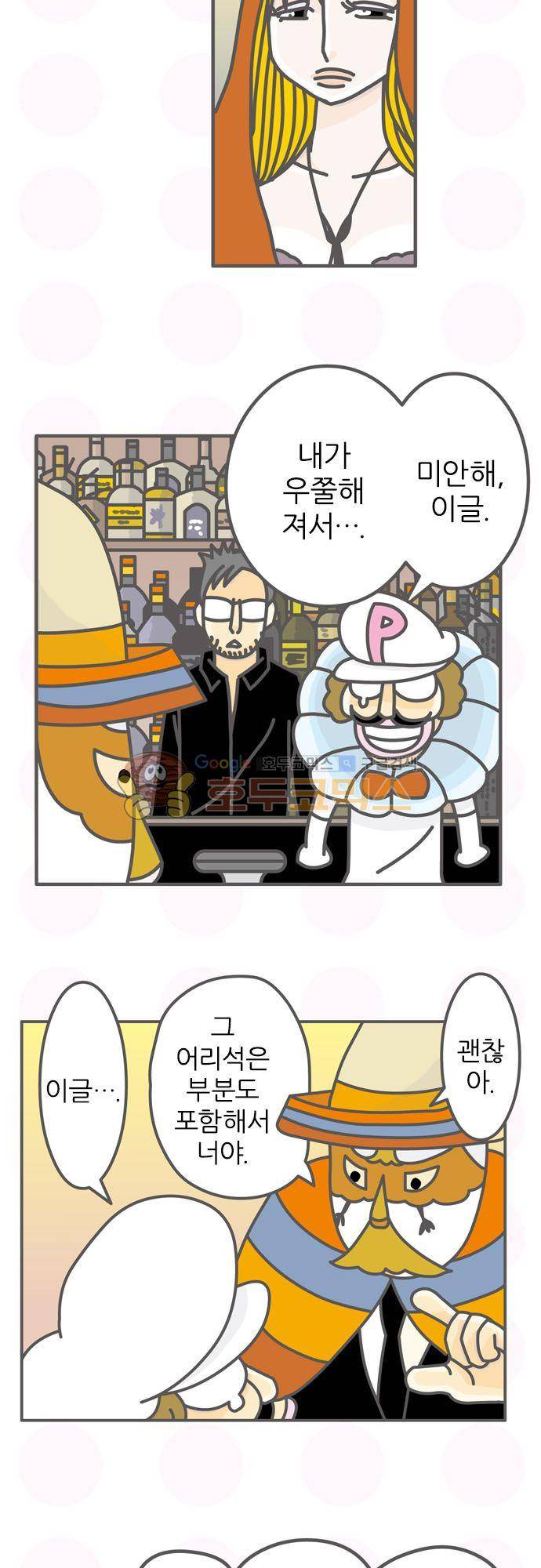 위기일발! 150화 - 폰디악과 이글 14