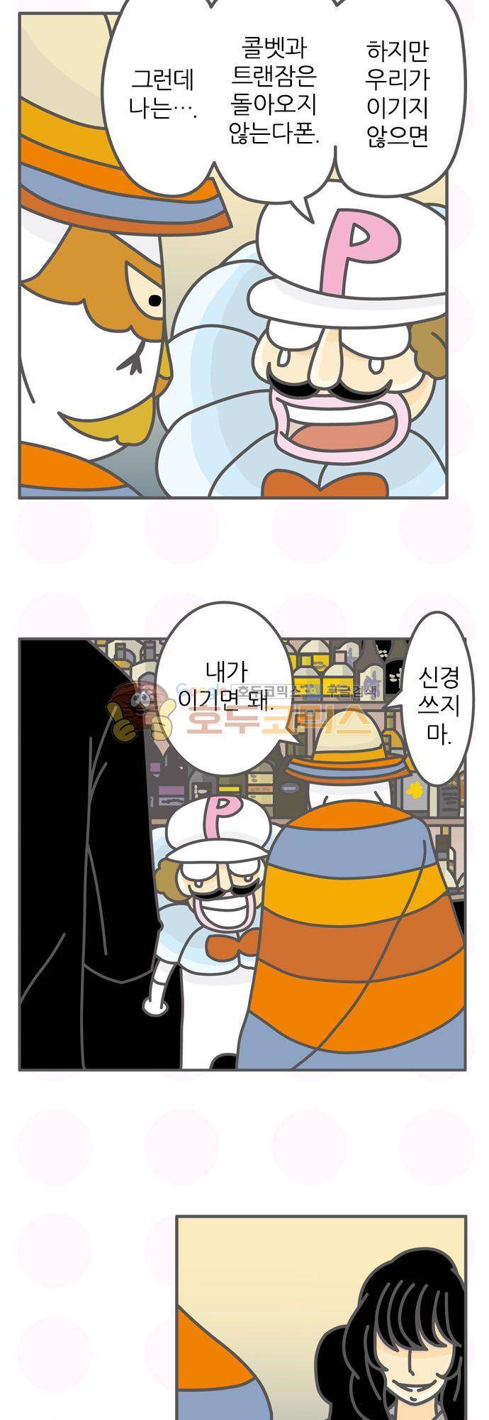 위기일발! 150화 - 폰디악과 이글 15