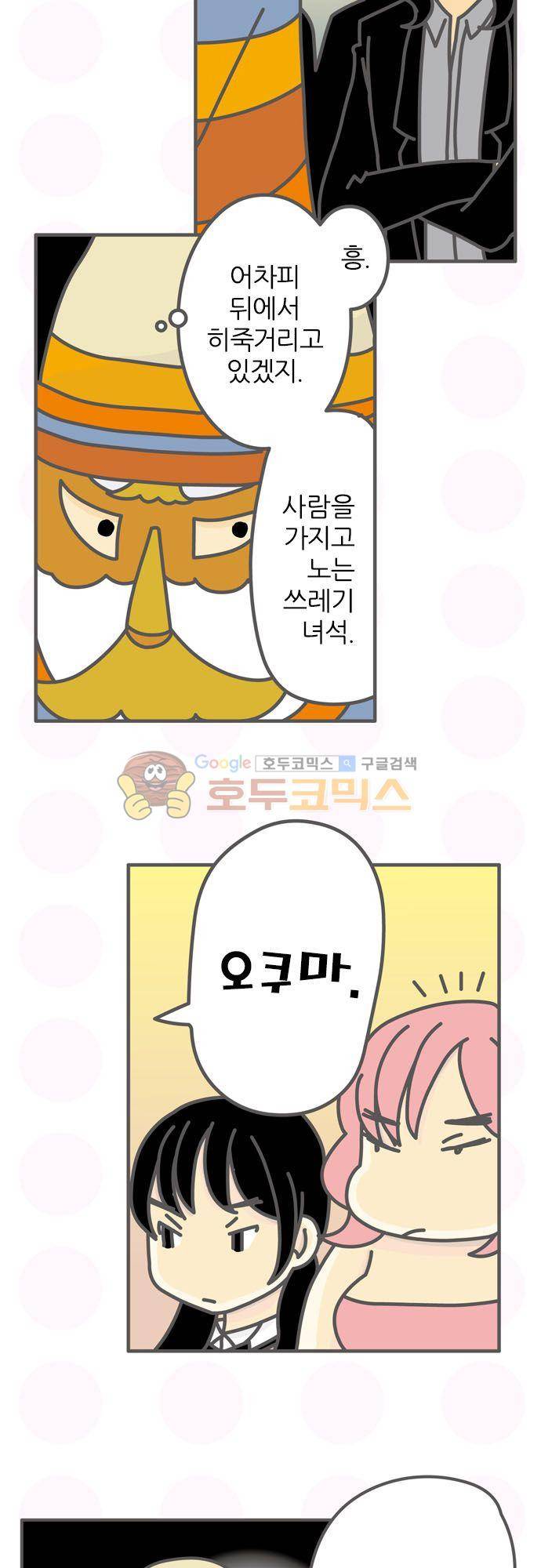 위기일발! 150화 - 폰디악과 이글 16