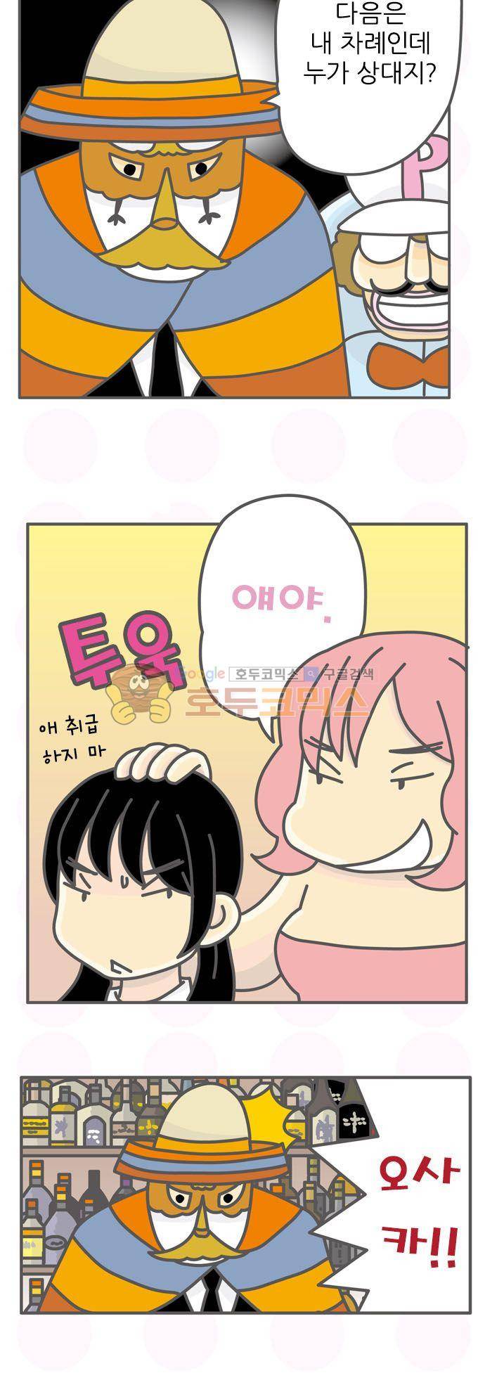 위기일발! 150화 - 폰디악과 이글 17