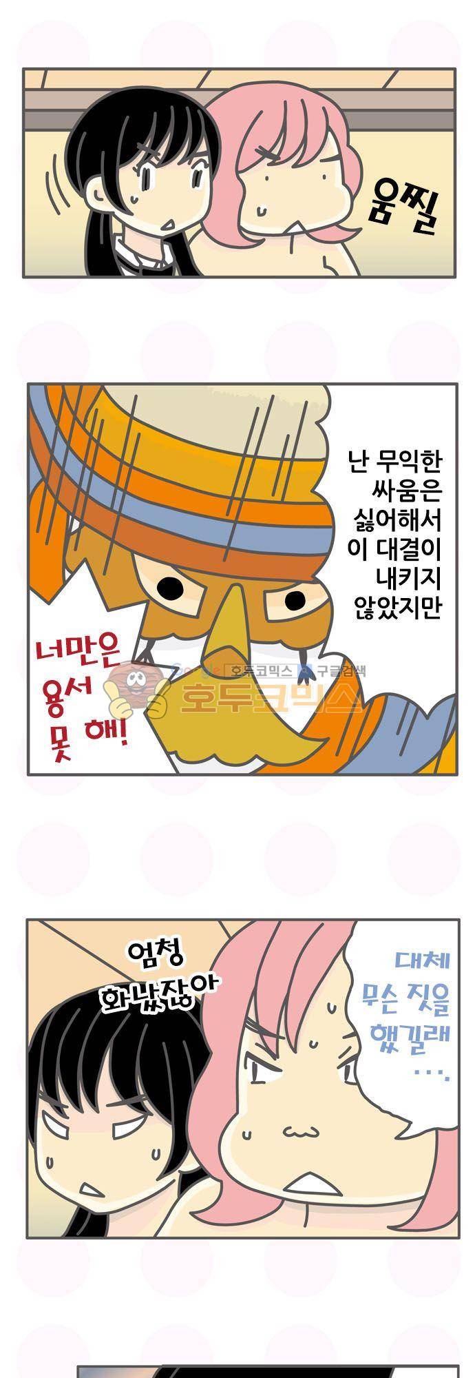위기일발! 150화 - 폰디악과 이글 18