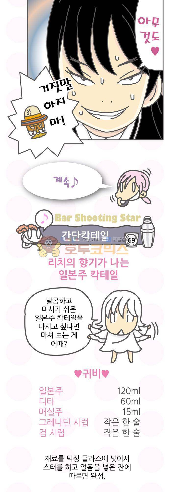 위기일발! 150화 - 폰디악과 이글 19