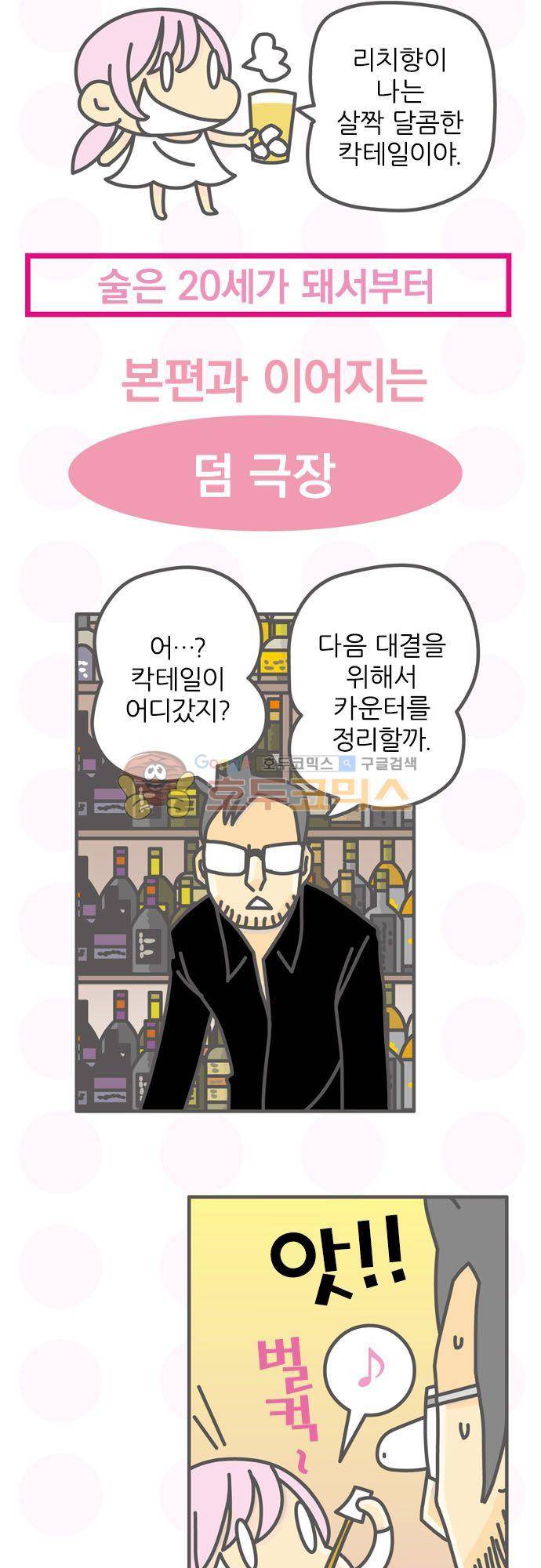 위기일발! 150화 - 폰디악과 이글 20