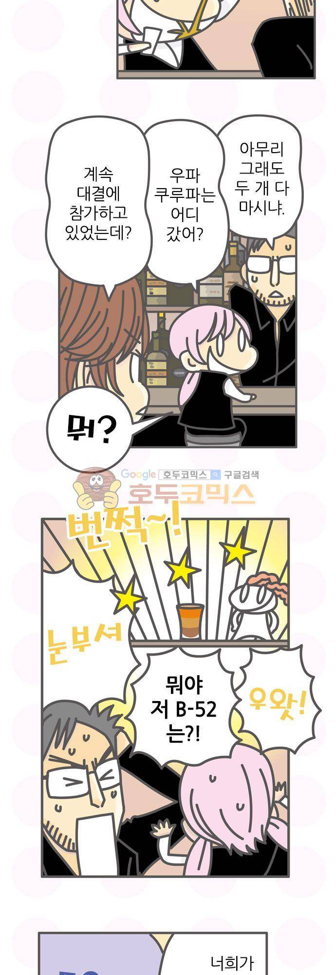 위기일발! 150화 - 폰디악과 이글 21