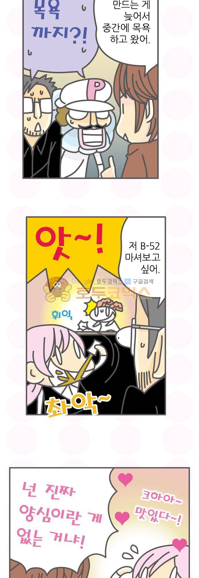 위기일발! 150화 - 폰디악과 이글 22
