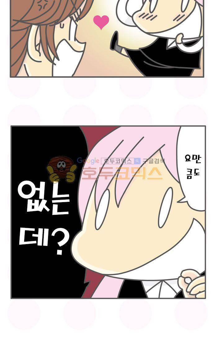 위기일발! 150화 - 폰디악과 이글 23