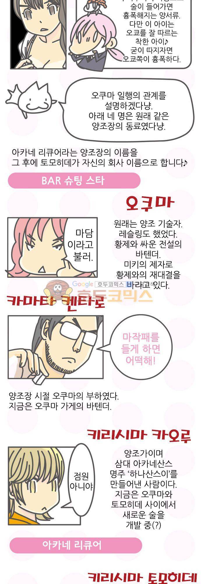 위기일발! 150화 - 폰디악과 이글 25